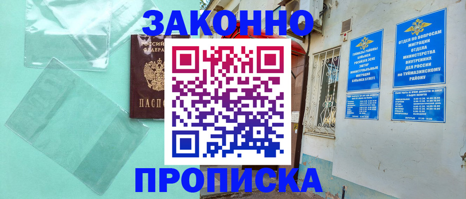 прописка регистрация в Гулькевичах